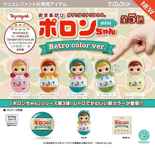 おきあがりポロンちゃんmini レトロカラー ver シクラメンピンク_画像2