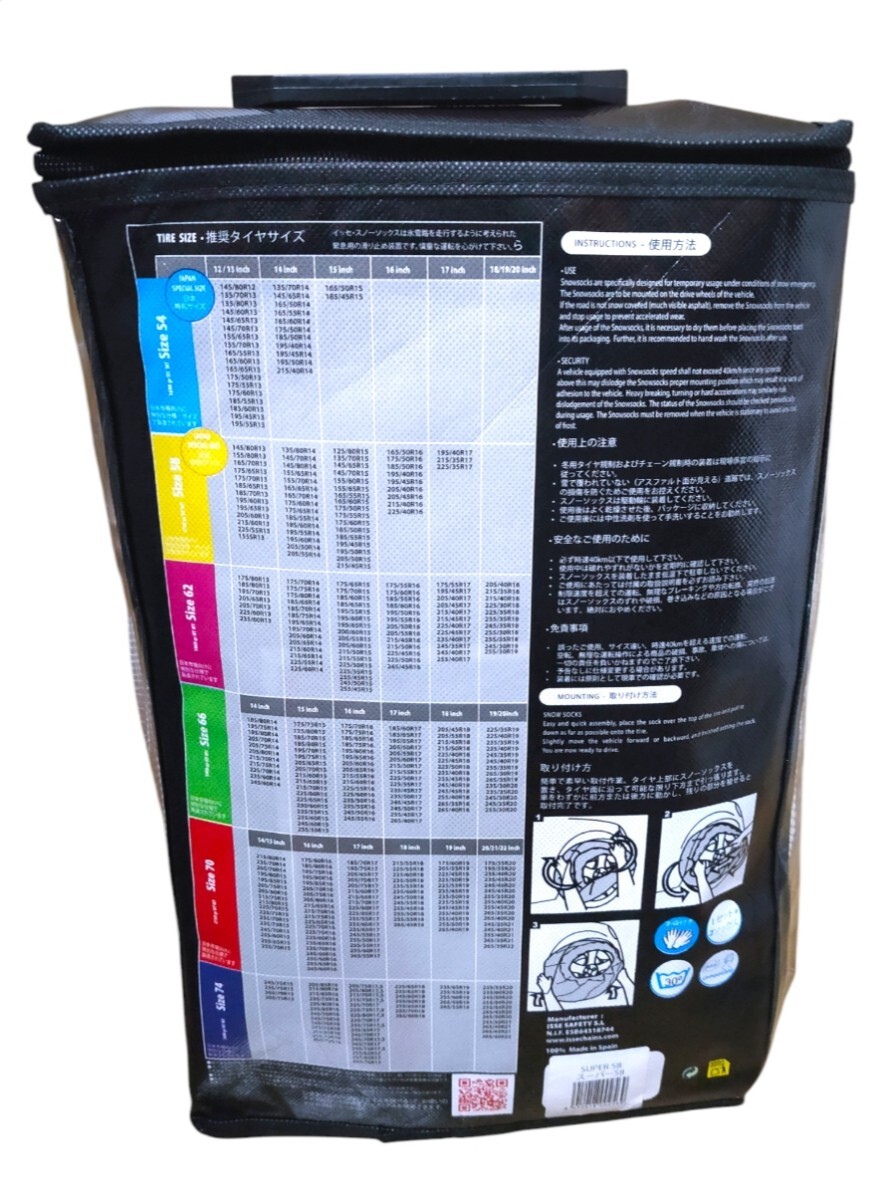 【新品 未開封品】ISSE Safety イッセ セイフティー　布制タイヤチェーン　スノーソックス　サイズ58　ホワイト　送料無料