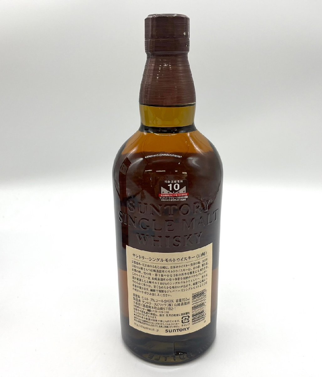 ○未開栓 SUNTORY サントリー 山崎 シングルモルトウイスキー ○未開栓 SUNTORY サントリー 山崎 シングルモルトウイスキー