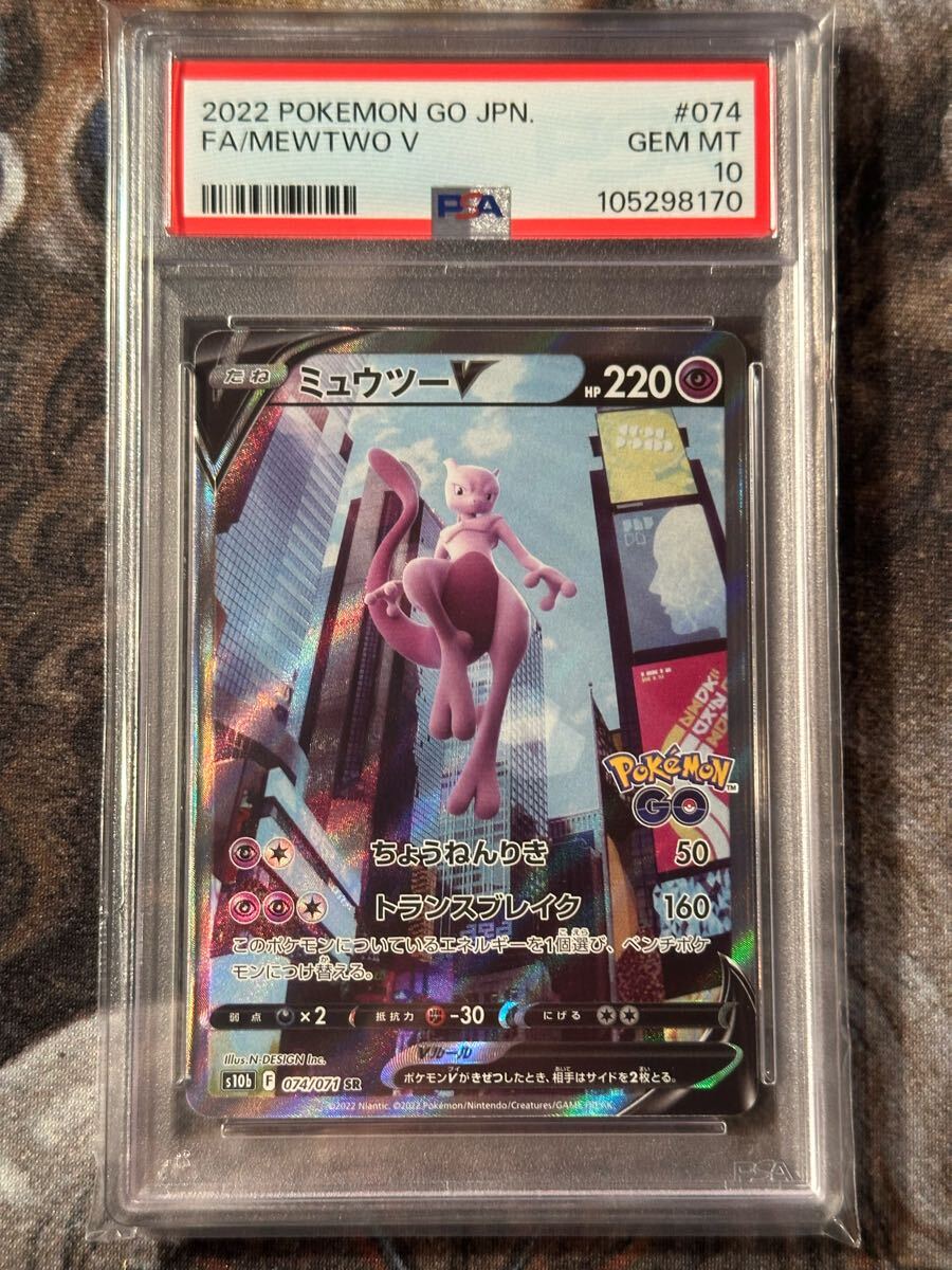 鑑定品 PSA10 ミュウツーV SR Pokmon GO ポケモンカード 鑑定品 PSA10 ミュウツーV SR Pokmon GO ポケモンカード