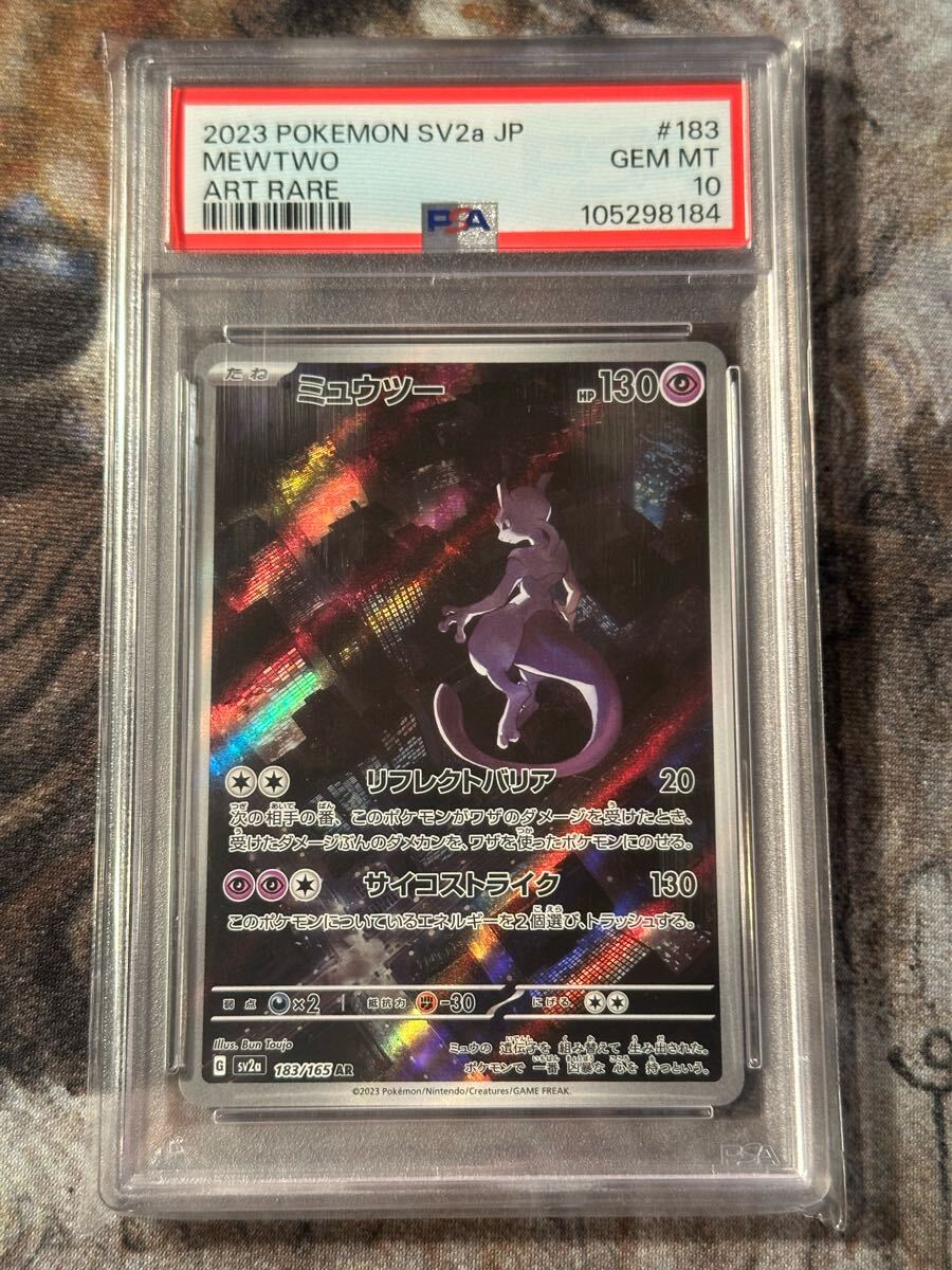 鑑定品 PSA10 ミュウツー AR ポケモンカード (シングルカード 鑑定品 PSA10 ミュウツー AR ポケモンカード (シングルカード