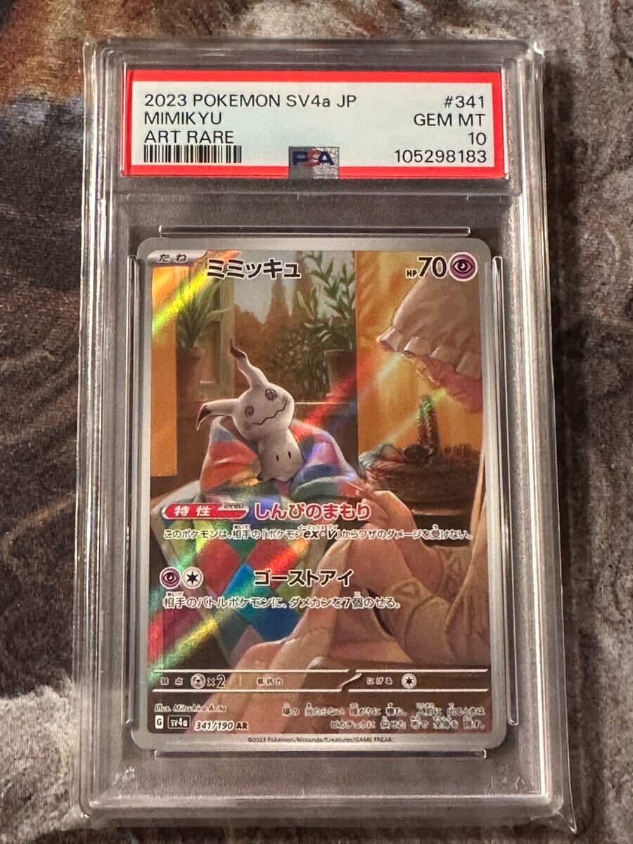 鑑定品 PSA10 ミミッキュ AR ポケモンカード(シングルカード 鑑定品 PSA10 ミミッキュ AR ポケモンカード(シングルカード