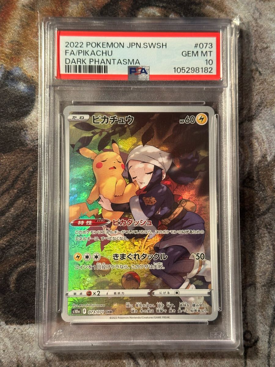 鑑定品 PSA10 ピカチュウ CHR ポケモンカード(シングルカード 鑑定品 PSA10 ピカチュウ CHR ポケモンカード(シングルカード
