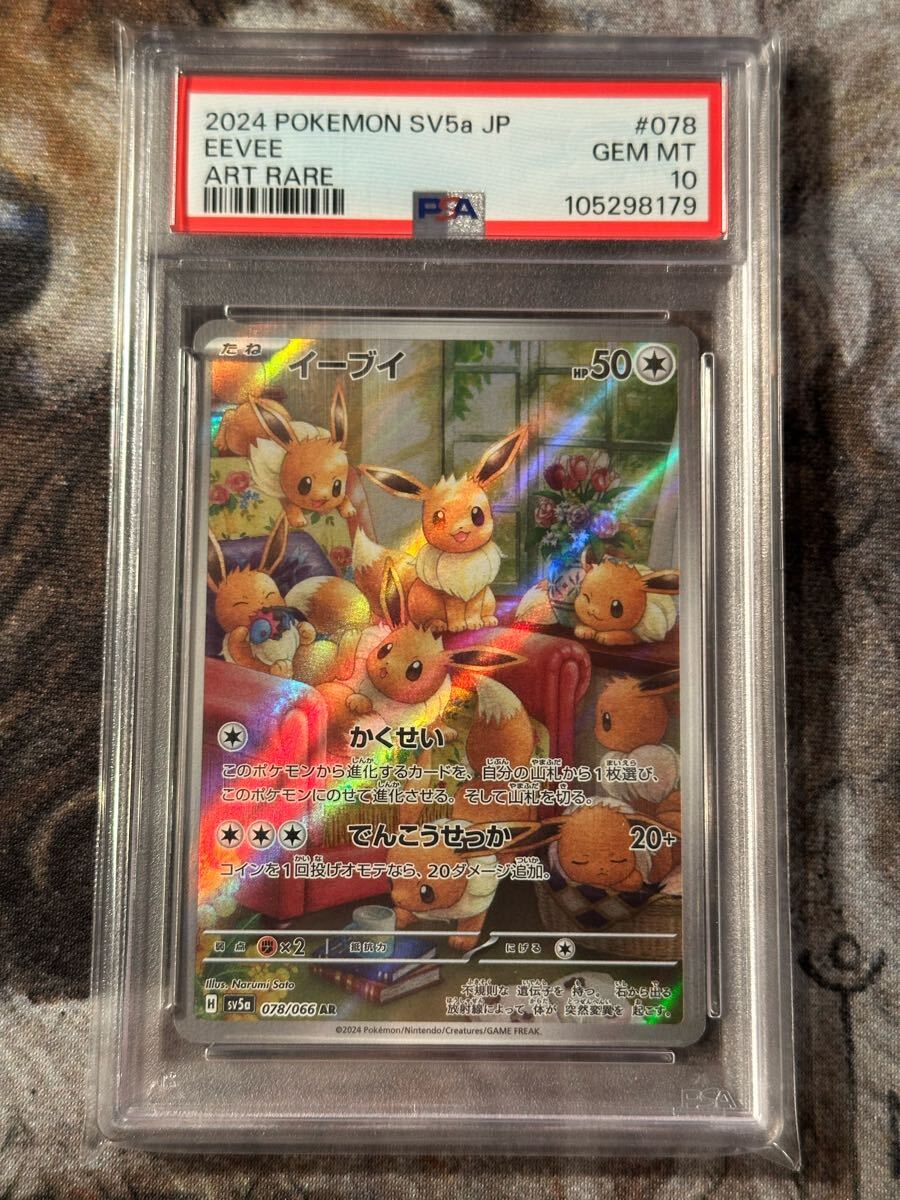 鑑定日 PSA10 イーブイ AR ポケモンカード(シングルカード 鑑定日 PSA10 イーブイ AR ポケモンカード(シングルカード