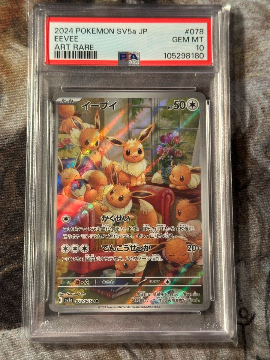 鑑定品 PSA10 イーブイ AR ポケモンカード(シングルカード 鑑定品 PSA10 イーブイ AR ポケモンカード(シングルカード