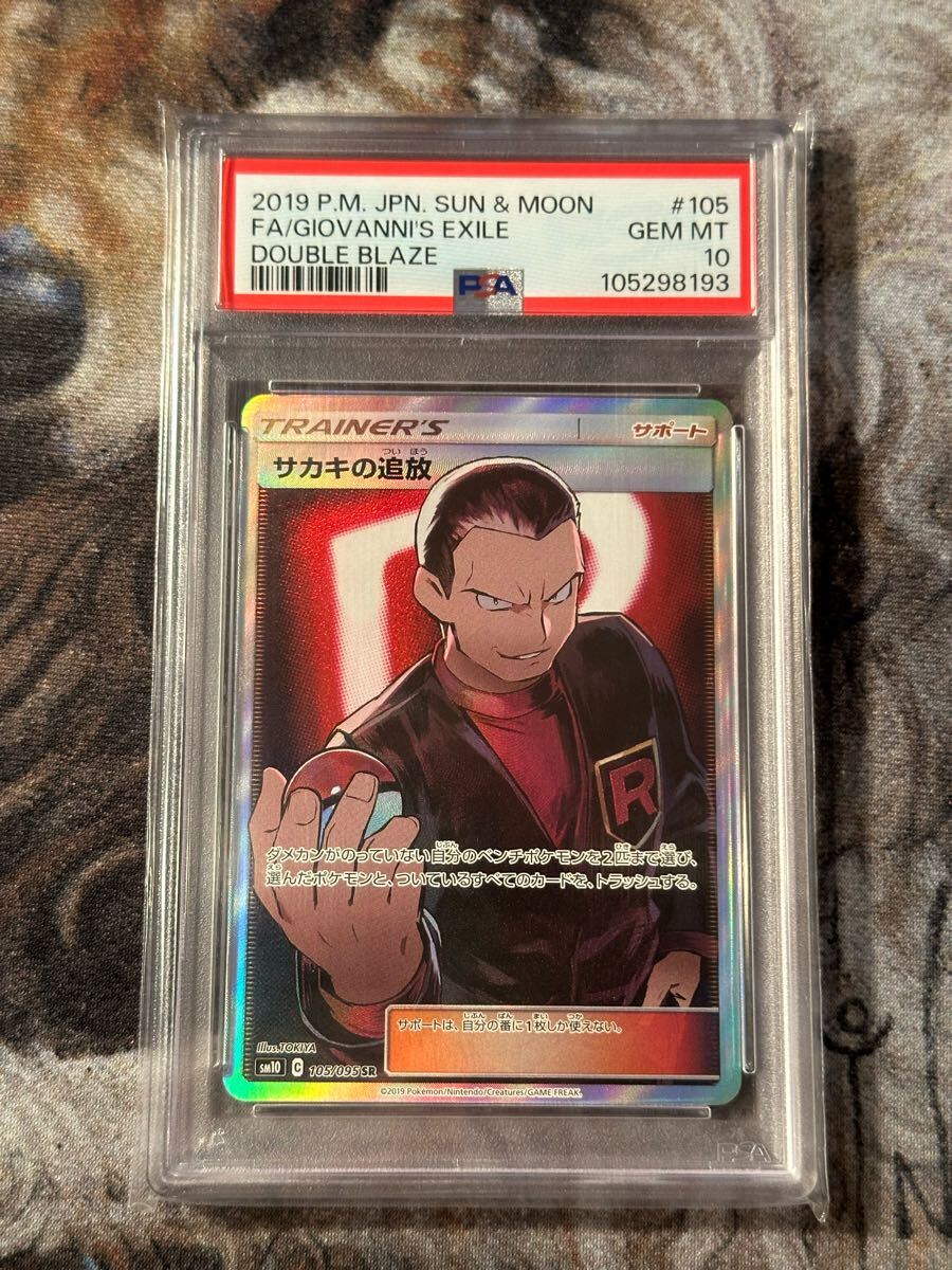 鑑定日 PSA10 サカキの追放 SR ポケモンカード(シングルカード 鑑定日 PSA10 サカキの追放 SR ポケモンカード(シングルカード