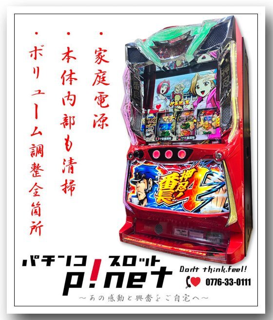 L押忍!番長4 A3』 スマスロ実機 遊技用ユニット バイブオン L押忍!番長4 A3』 スマスロ実機 遊技用ユニット バイブオン