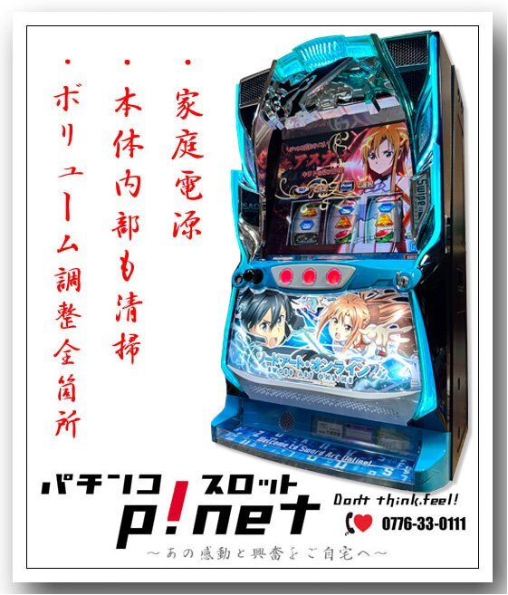 Lスロット ソードアート・オンラインB2』 スマスロ実機 遊技 Lスロット ソードアート・オンラインB2』 スマスロ実機 遊技