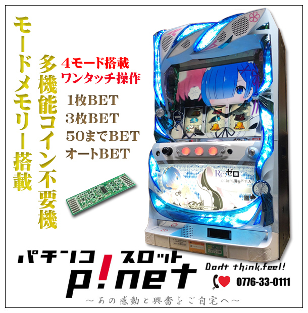 Re:ゼロから始める異世界生活』レムパネル 実機 コイン不要機 Re:ゼロから始める異世界生活』レムパネル 実機 コイン不要機