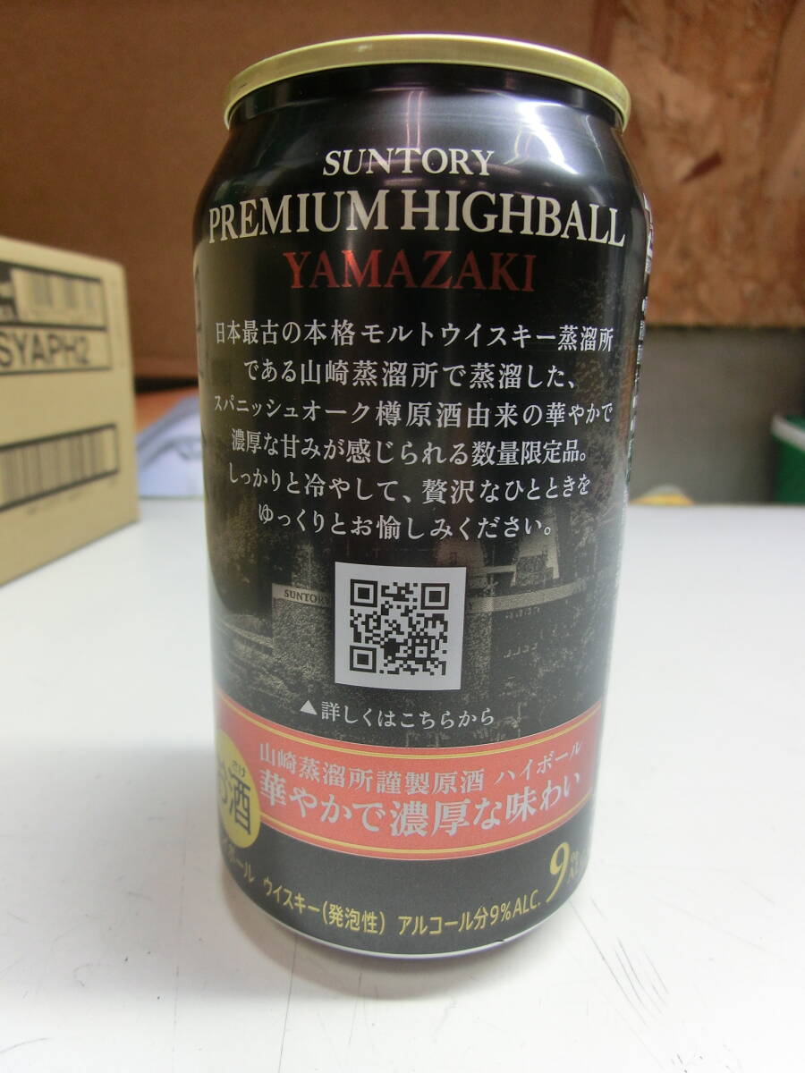 希少 サントリー 山崎 ハイボール缶 350ml 24缶(日本)|売買され 希少 サントリー 山崎 ハイボール缶 350ml 24缶(日本)|売買され