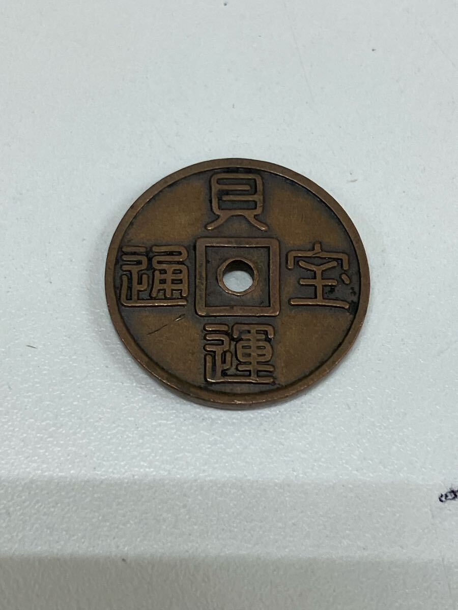 Yahoo!オークション - j3e187 レア 貝運通宝 コイン 硬貨 古銭