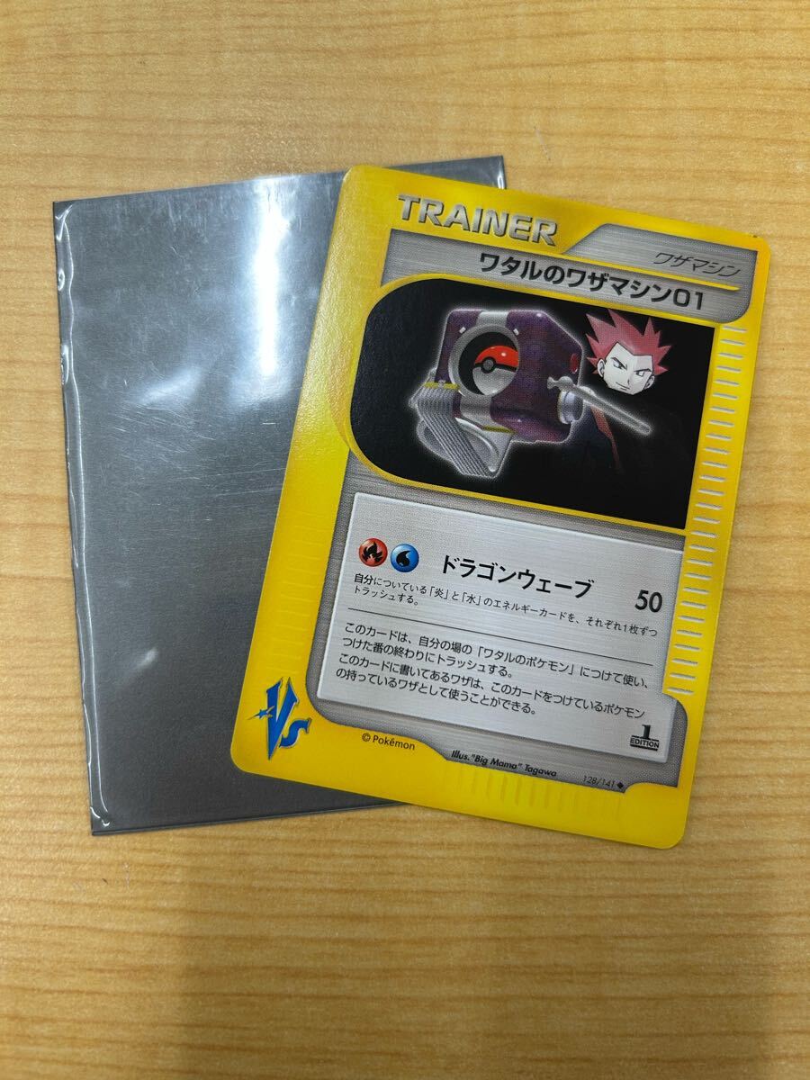 d4e216 ポケモンカード ポケカ ワタルのワザマシン01 (シングル d4e216 ポケモンカード ポケカ ワタルのワザマシン01 (シングル