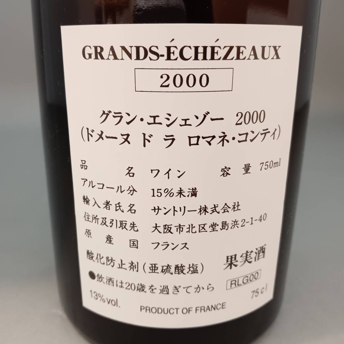 ◇DRC グランエシェゾー ECHEZEAUX ロマネコンティ2000 空ボトル ◇DRC グランエシェゾー ECHEZEAUX ロマネコンティ2000 空ボトル
