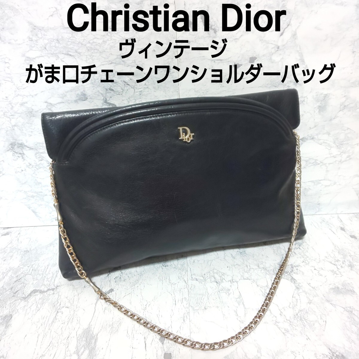 Christian Dior クリスチャンディオール ヴィンテージ がま口 Christian Dior クリスチャンディオール ヴィンテージ がま口