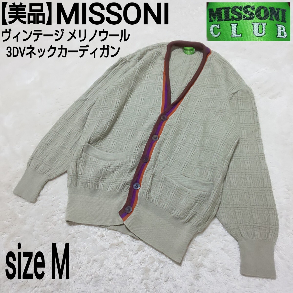 美品】MISSONI CLUB ミッソーニクラブ ヴィンテージ メリノ 美品】MISSONI CLUB ミッソーニクラブ ヴィンテージ メリノ