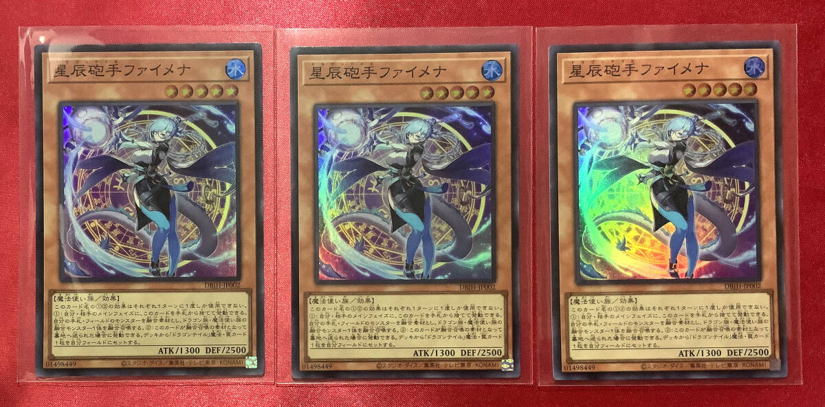 遊戯王 星辰砲手ファイメナ(2枚セット) スーパーレア SR デッキ 遊戯王 星辰砲手ファイメナ(2枚セット) スーパーレア SR デッキ