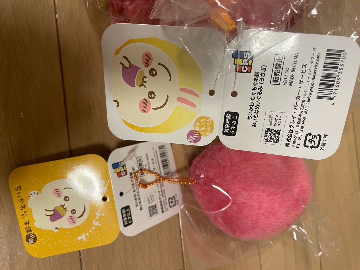 ちいかわ もぐもぐ本舗 おいもなぬいぐるみ うさぎ ちいかわ ちいかわ もぐもぐ本舗 おいもなぬいぐるみ うさぎ ちいかわ