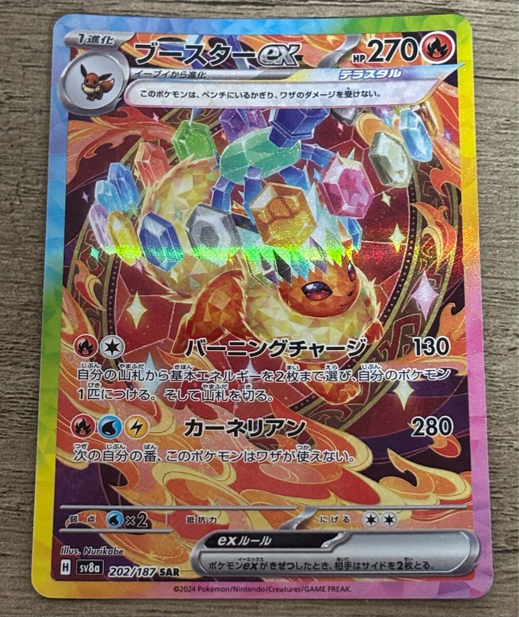 ポケモンカードゲーム ブースターex SAR|Yahoo!フリマ(旧 ポケモンカードゲーム ブースターex SAR|Yahoo!フリマ(旧