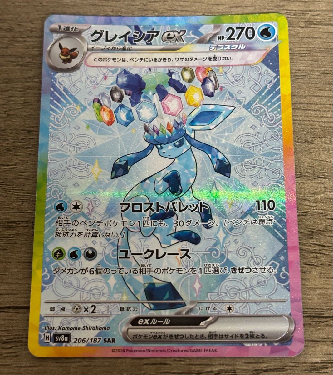 ポケモンカードゲーム グレイシアex SAR|Yahoo!フリマ(旧 ポケモンカードゲーム グレイシアex SAR|Yahoo!フリマ(旧