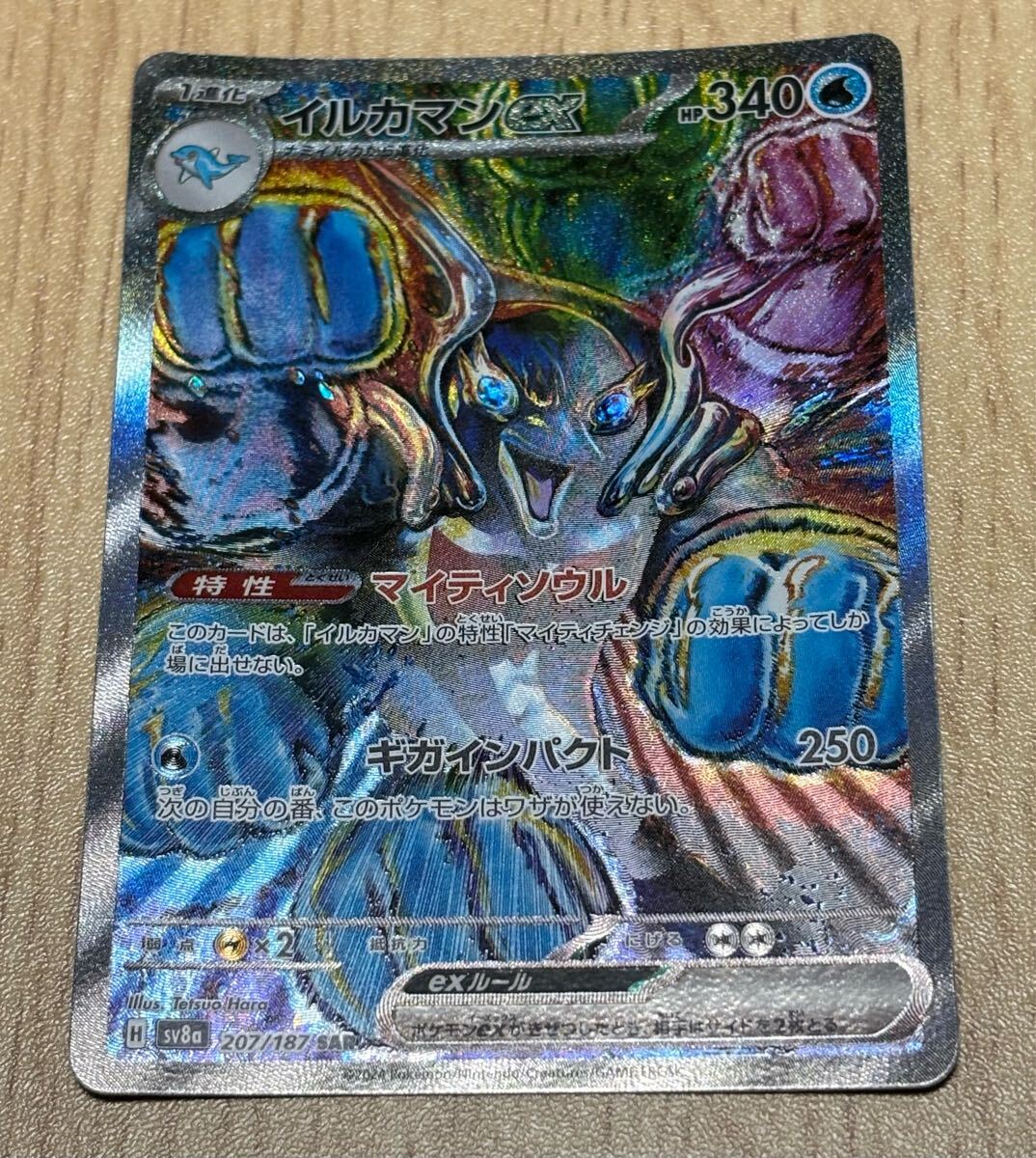 ポケモンカードゲーム イルカマンex SAR|Yahoo!フリマ(旧 ポケモンカードゲーム イルカマンex SAR|Yahoo!フリマ(旧