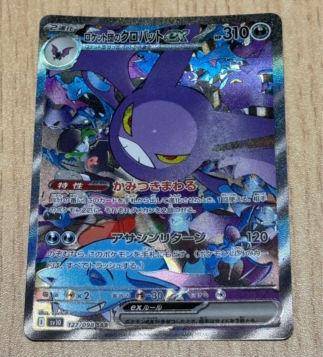 ポケモンカードゲーム ロケット団のクロバットex SAR|Yahoo ポケモンカードゲーム ロケット団のクロバットex SAR|Yahoo