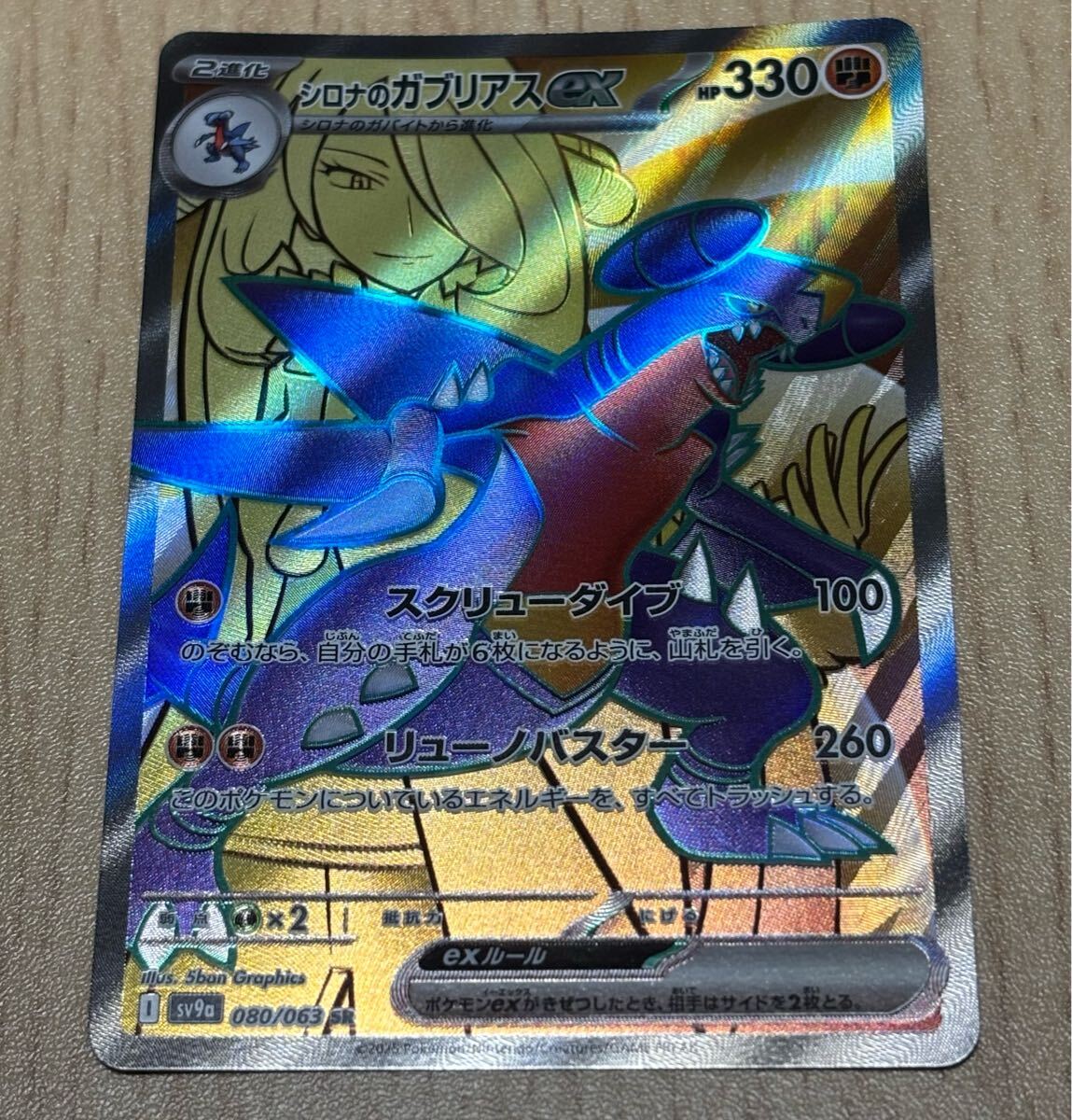 ポケモンカードゲーム シロナのガブリアスex SR|Yahoo!フリマ ポケモンカードゲーム シロナのガブリアスex SR|Yahoo!フリマ