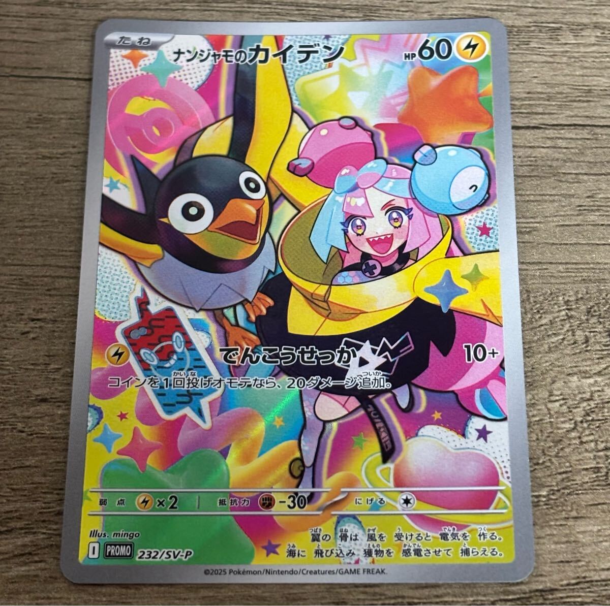 ポケモンカードゲーム ナンジャモのカイデン プロモ 開封済み ポケモンカードゲーム ナンジャモのカイデン プロモ 開封済み