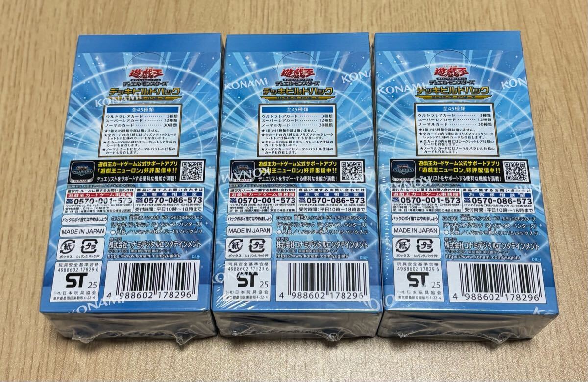 遊戯王 デッキビルドパック ジャスティス・ハンターズ 3BOX 遊戯王 デッキビルドパック ジャスティス・ハンターズ 3BOX