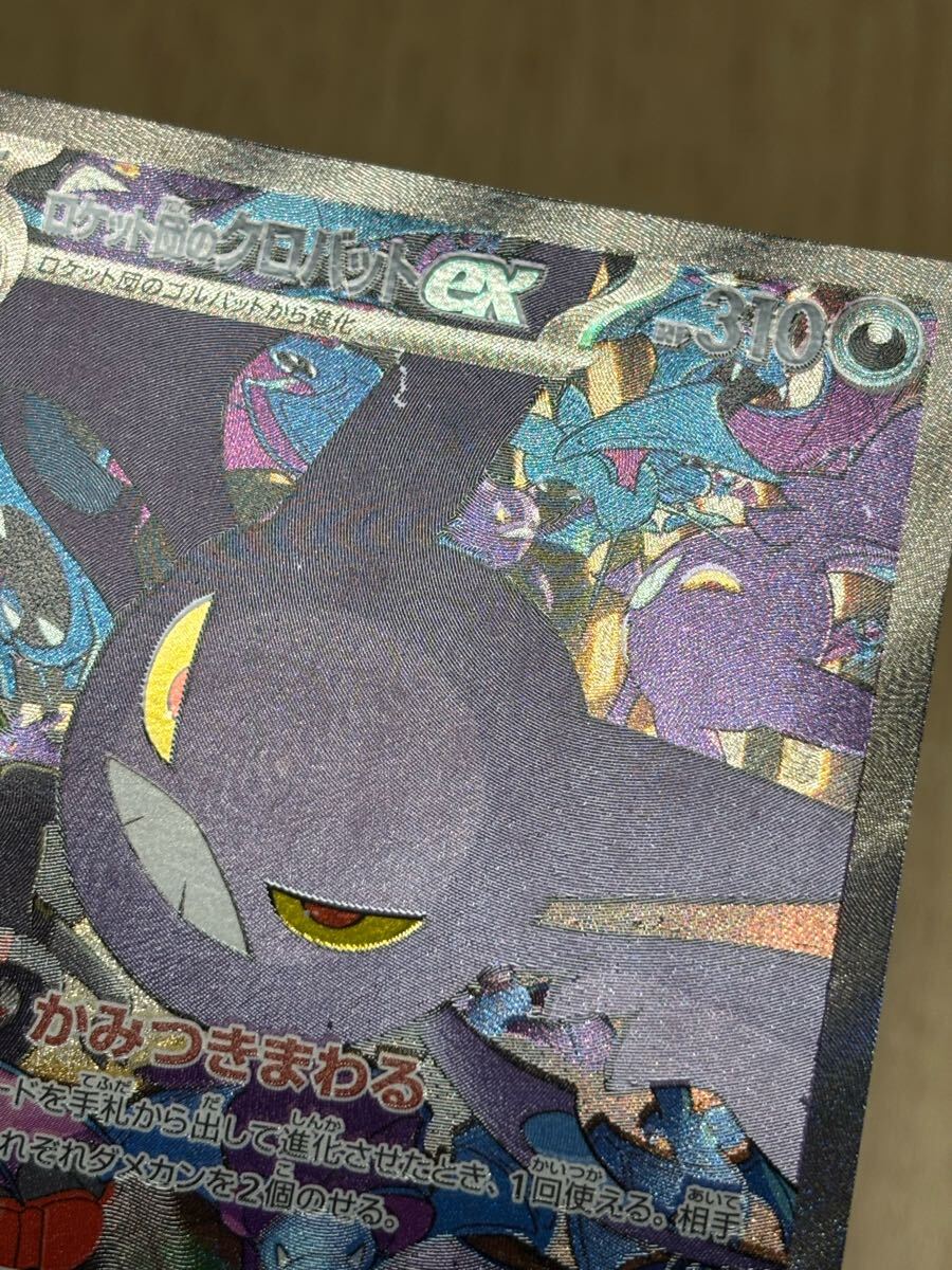 ポケモンカードゲーム ロケット団のクロバットex SAR|Yahoo ポケモンカードゲーム ロケット団のクロバットex SAR|Yahoo