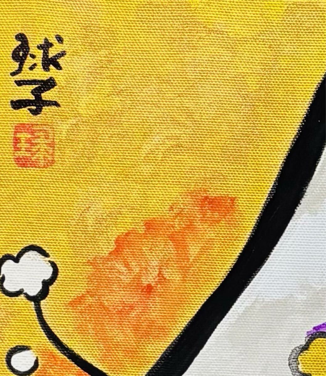 模写】F4号油彩画:片岡球子【めでたき白富士】額縁:未使用額 模写】F4号油彩画:片岡球子【めでたき白富士】額縁:未使用額