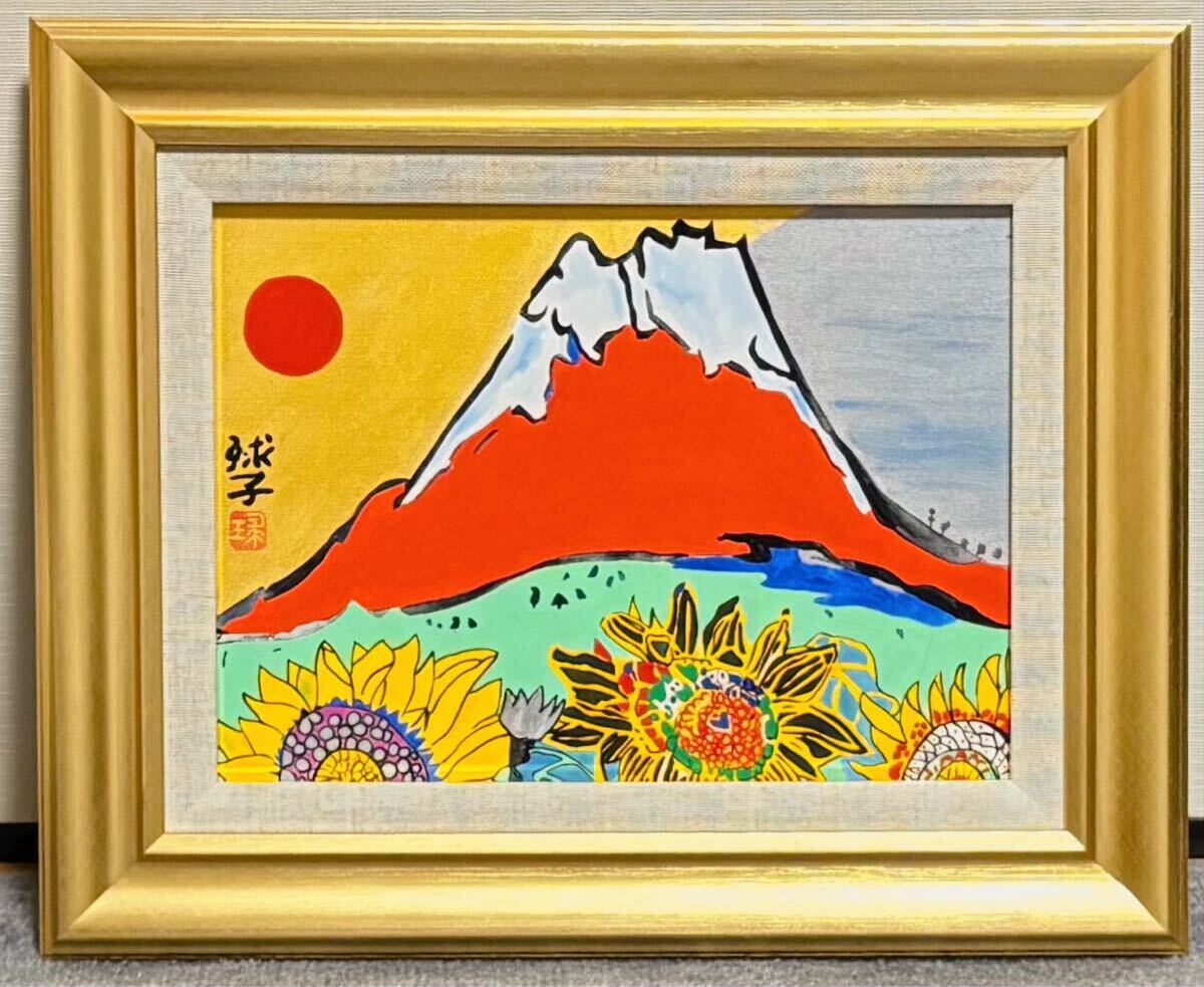 模写】F4号油彩画:片岡球子【富士に献花〜ひまわり〜絵画:額縁 模写】F4号油彩画:片岡球子【富士に献花〜ひまわり〜絵画:額縁