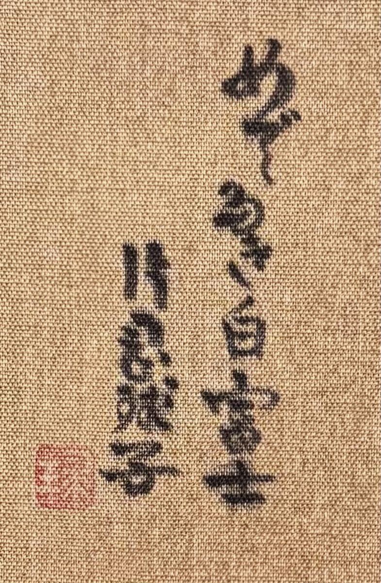 模写】F4号油彩画:片岡球子【めでたき白富士】額縁:未使用額 模写】F4号油彩画:片岡球子【めでたき白富士】額縁:未使用額