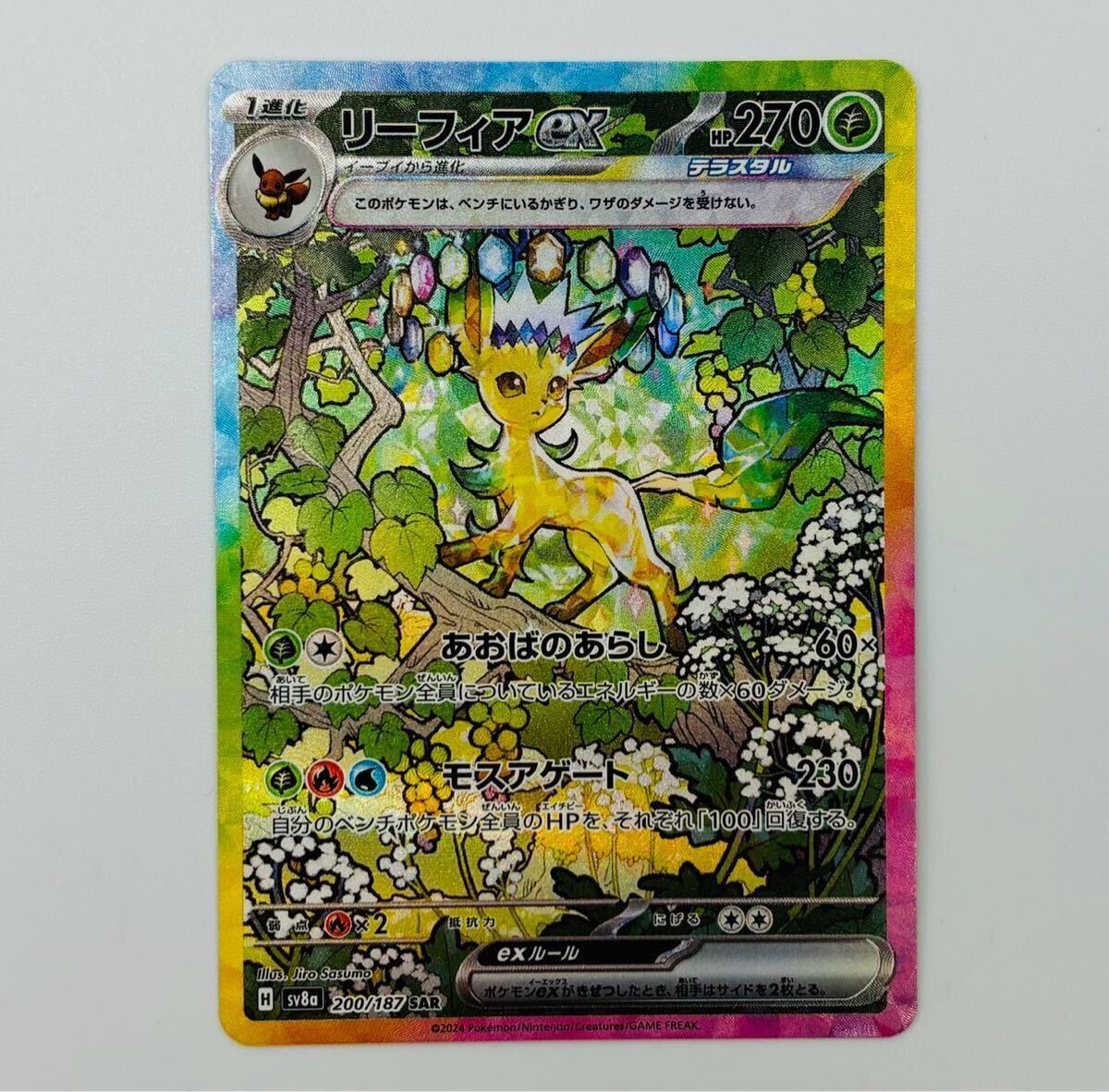 リーフィアex SAR ポケモンカード (シングルカード)|売買された リーフィアex SAR ポケモンカード (シングルカード)|売買された