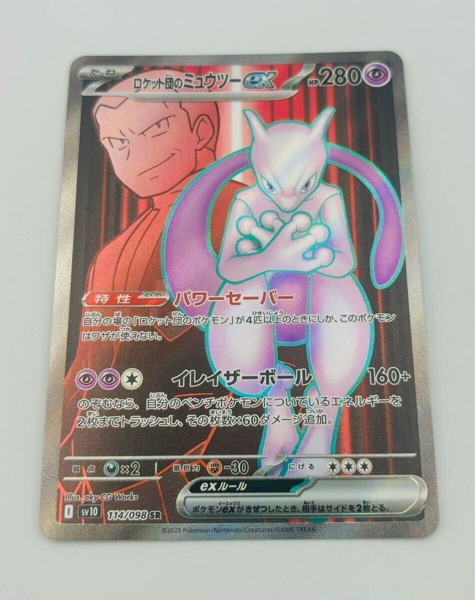 ロケット団のミュウツーex SR ポケモンカード(シングルカード ロケット団のミュウツーex SR ポケモンカード(シングルカード