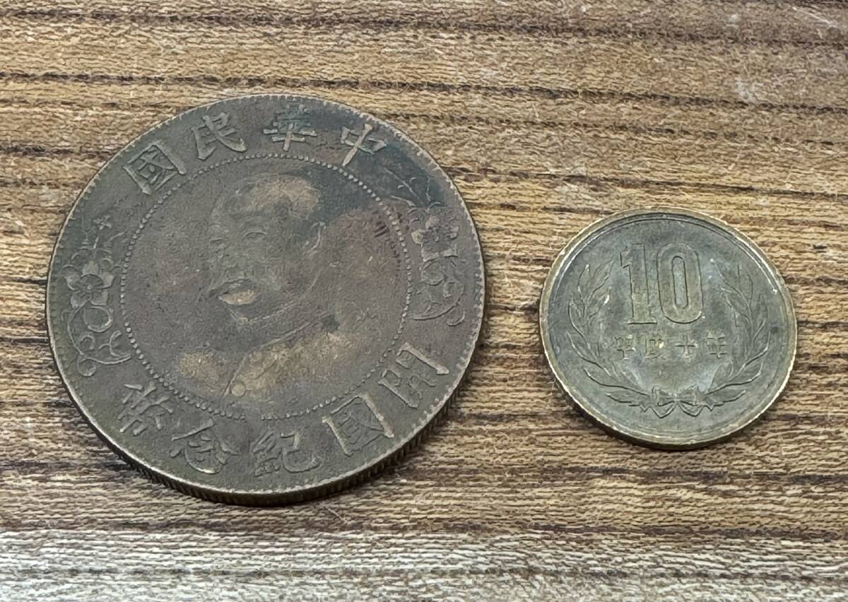 超激レア! 古銭 銀貨 開国記念幣 中華民国 壹圓銀貨 壹圓 孫文 超激レア! 古銭 銀貨 開国記念幣 中華民国 壹圓銀貨 壹圓 孫文