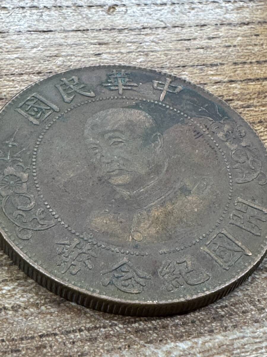 超激レア! 古銭 銀貨 開国記念幣 中華民国 壹圓銀貨 壹圓 孫文 超激レア! 古銭 銀貨 開国記念幣 中華民国 壹圓銀貨 壹圓 孫文