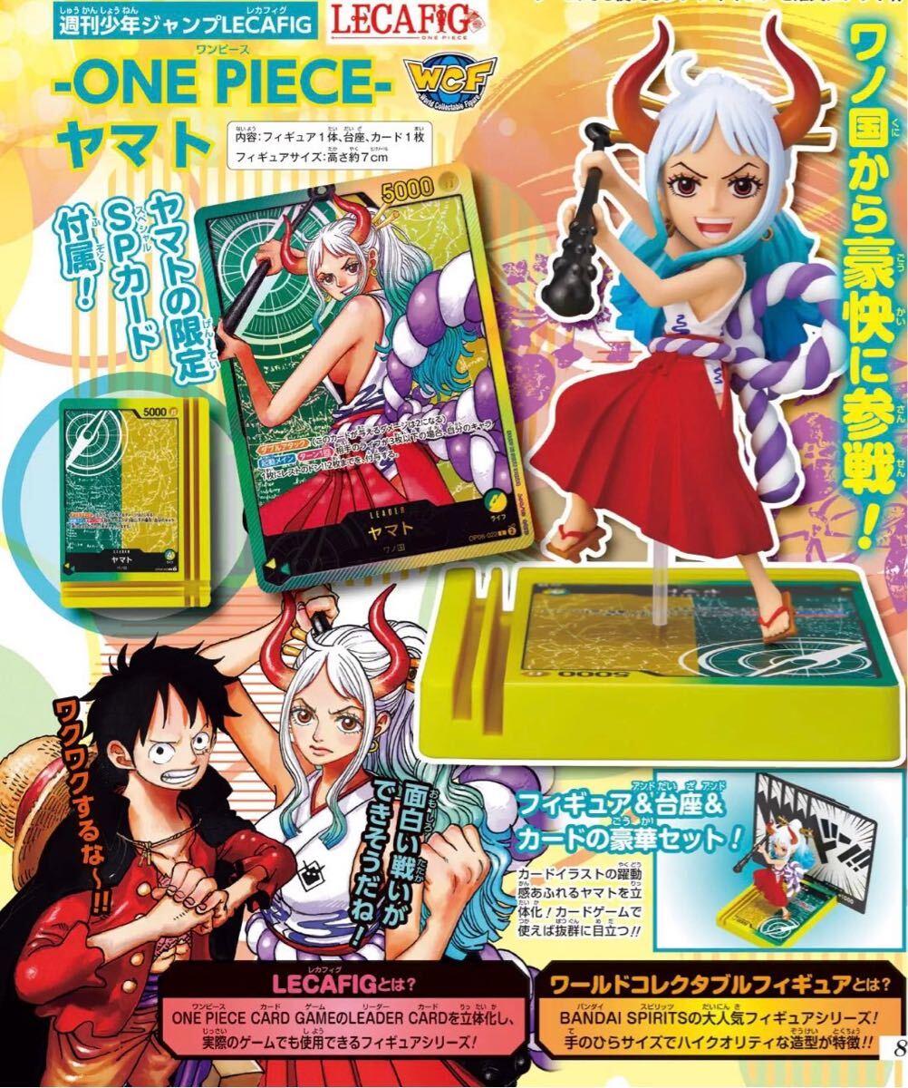 新品未開封美品】 ONE PIECE LECAFIG WCF 週刊少年ジャンプ 応募 新品未開封美品】 ONE PIECE LECAFIG WCF 週刊少年ジャンプ 応募