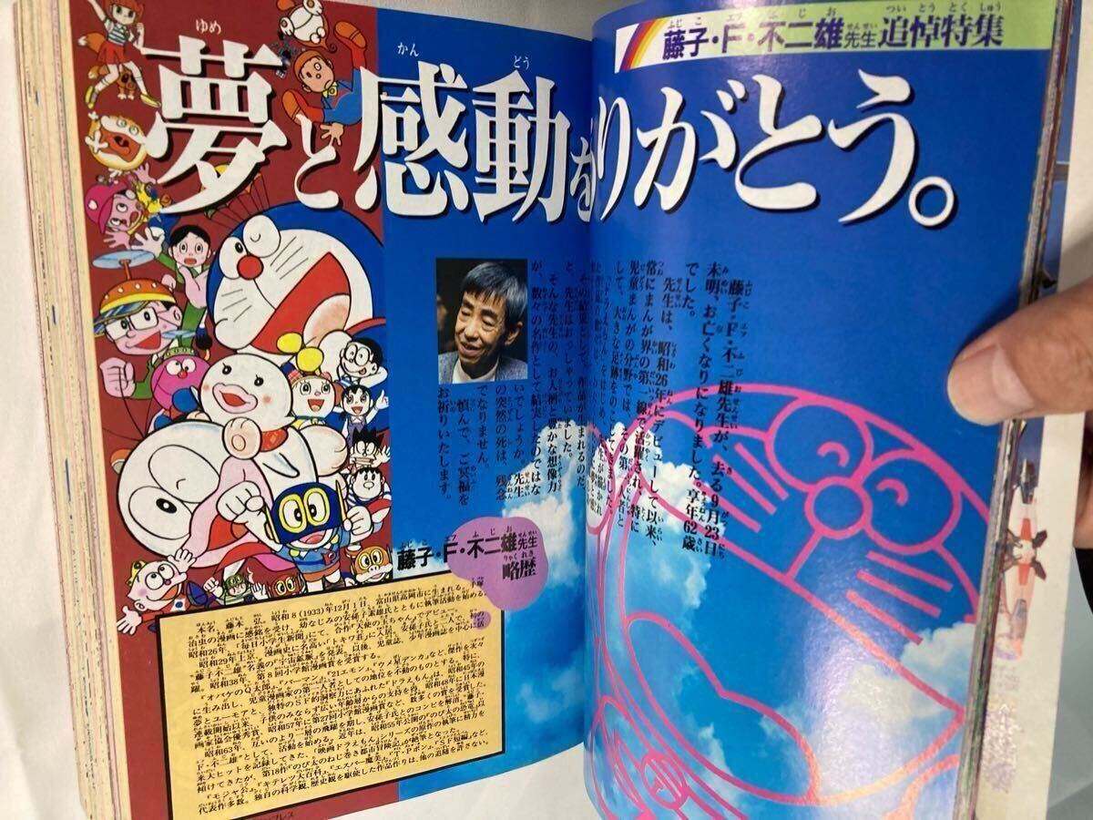 月刊コロコロコミック 1996年11月号 No.223 ポケモンカード 月刊コロコロコミック 1996年11月号 No.223 ポケモンカード
