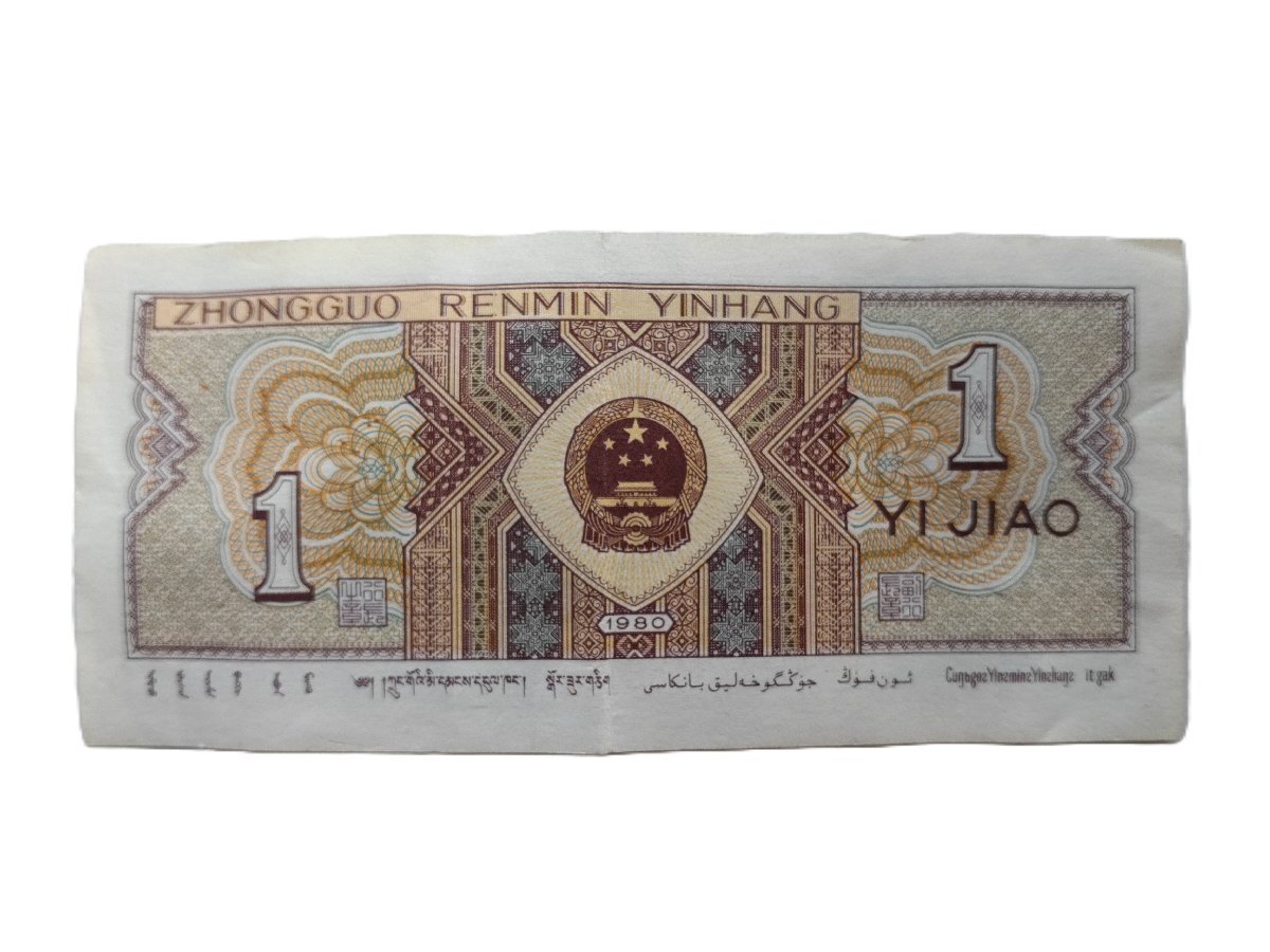 ○中国 1角 旧紙幣 1980年/mo-K-73-6049/安い/お金/紙幣/銭 ○中国 1角 旧紙幣 1980年/mo-K-73-6049/安い/お金/紙幣/銭