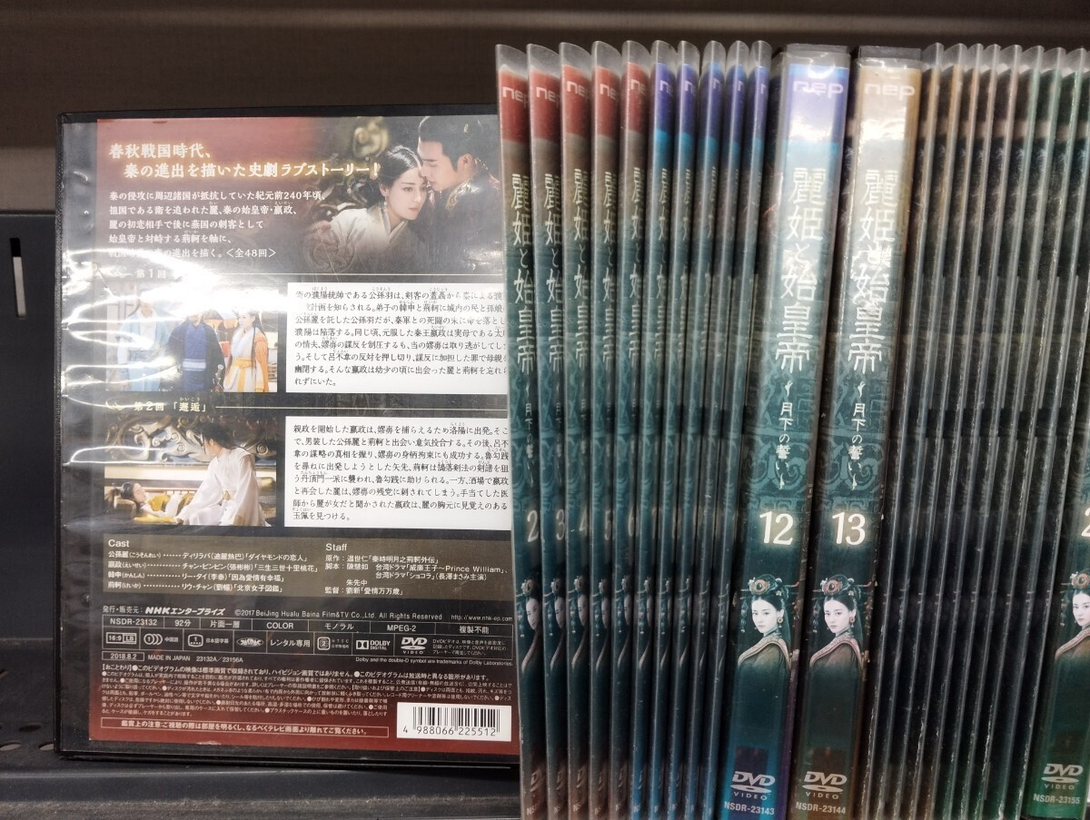 麗姫と始皇帝 月下の誓い 全24枚 / 中国テレビドラマ レンタル 麗姫と始皇帝 月下の誓い 全24枚 / 中国テレビドラマ レンタル