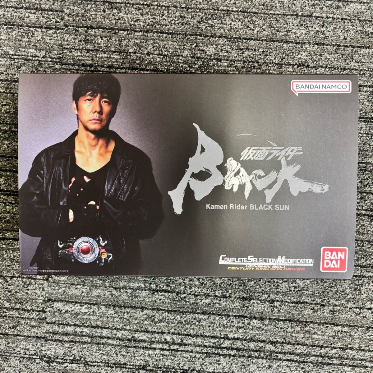 バンダイ CSM 世紀王サンドライバー 仮面ライダーBLACK SUN 美品 バンダイ CSM 世紀王サンドライバー 仮面ライダーBLACK SUN 美品