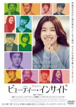 再生確認(rèn)済レンタル落ち DVD「ビューティー?インサイド」送料 140/180/185/210 円