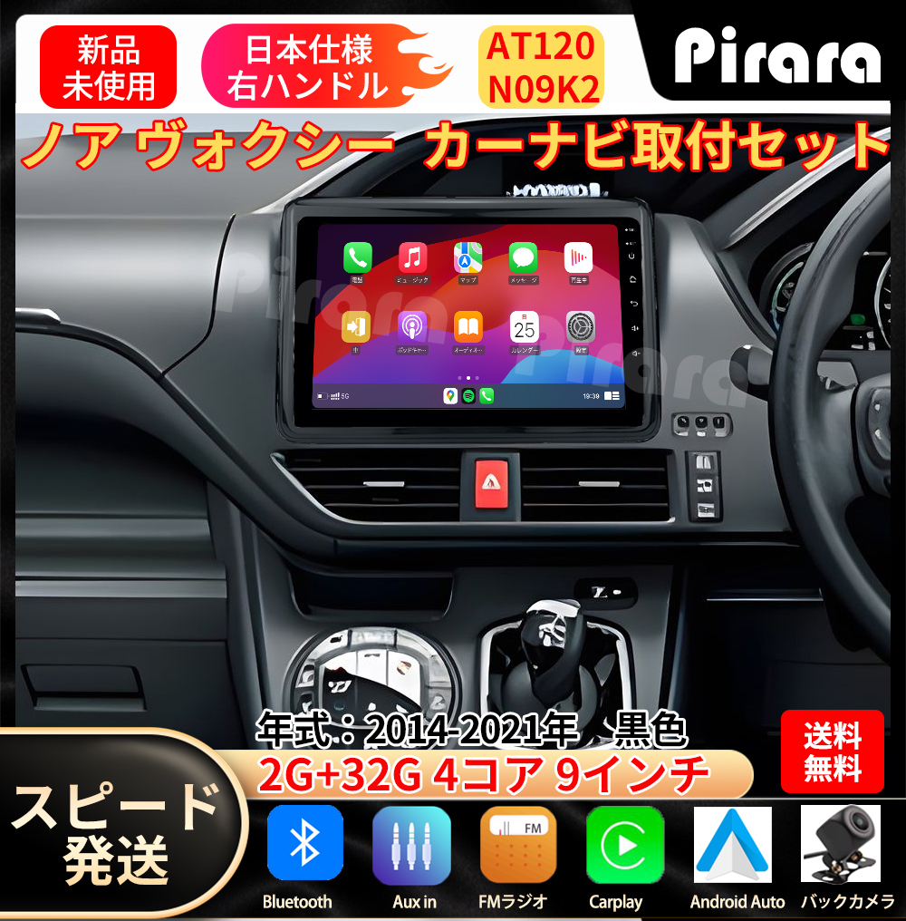 AT120 80系ノア ヴォクシー カーナビ アンドロイドカーナビ AT120 80系ノア ヴォクシー カーナビ アンドロイドカーナビ