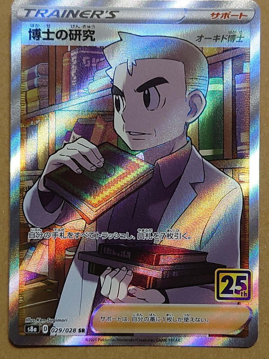博士の研究 SR psa10 オーキド|Yahoo!フリマ(旧PayPayフリマ) 博士の研究 SR psa10 オーキド|Yahoo!フリマ(旧PayPayフリマ)