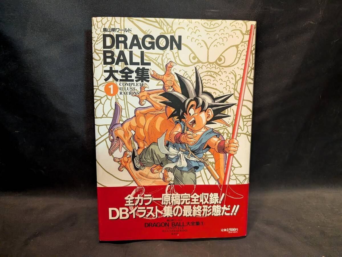 DRAGON BALL大全集 1: 鳥山明ワールド | 鳥山 明 |本 | 通販