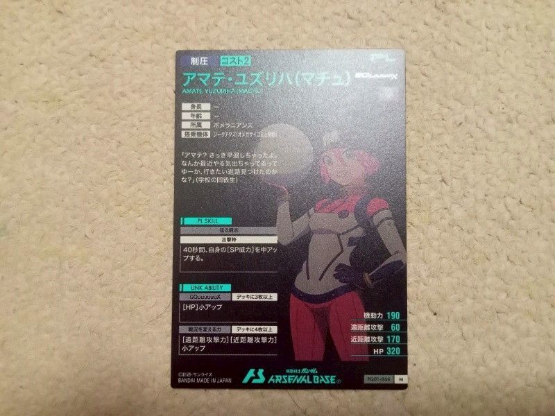 機動戦士ガンダム アーセナルベース FQ01-066 Mレア アマテ・ユズリハ_画像2