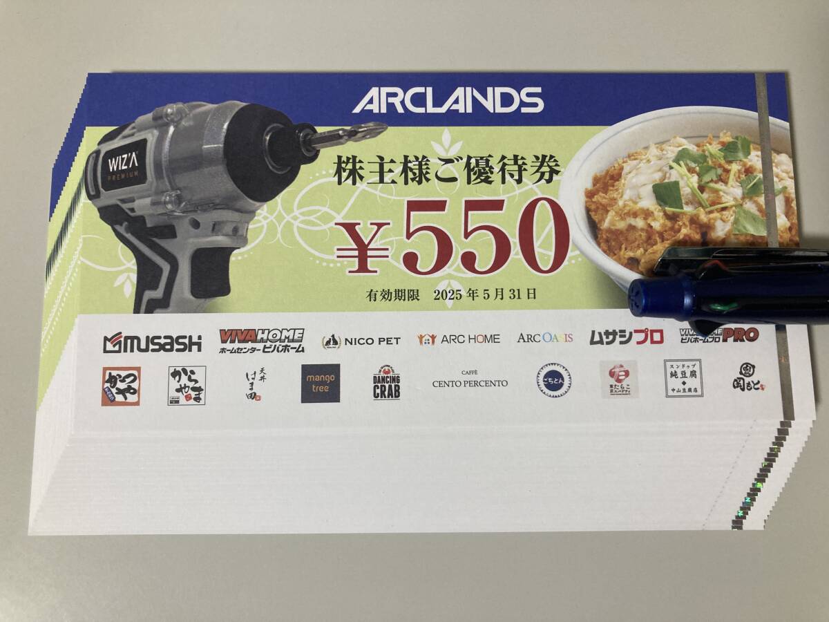 アークランズ 株主優待券 12,100円分 有効期限2025年5月31日 アークランズ 株主優待券 12,100円分 有効期限2025年5月31日
