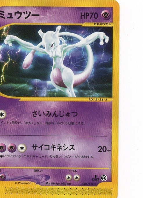 【GINGER掲載商品】 ポケモンカードe 1弾 ミュウツー レア 1ED｜Yahoo!フリマ（旧 【削除予定】その他