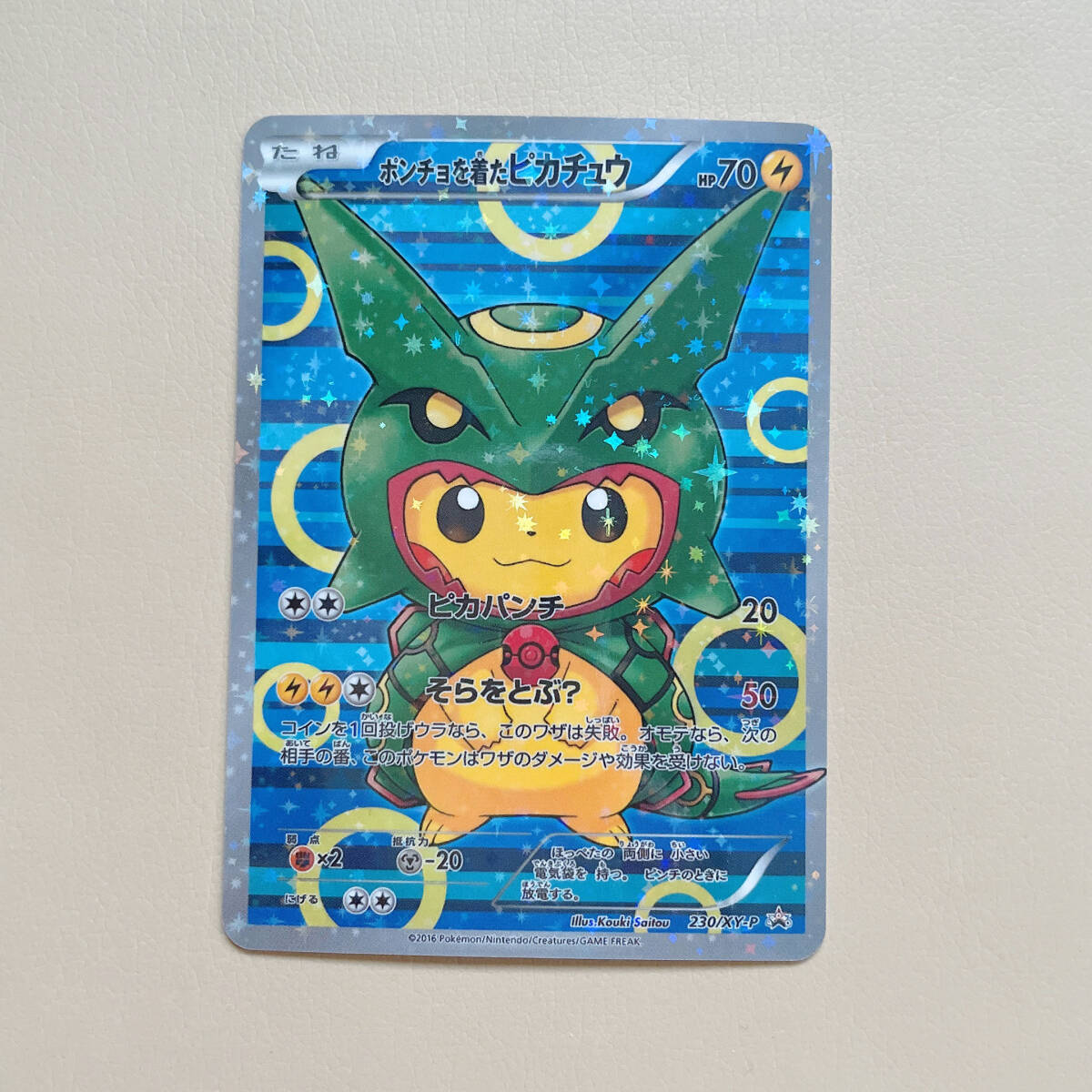 ポケモンカード ポンチョを着たピカチュウ レックウザ 黒い ポケモンカード ポンチョを着たピカチュウ レックウザ 黒い
