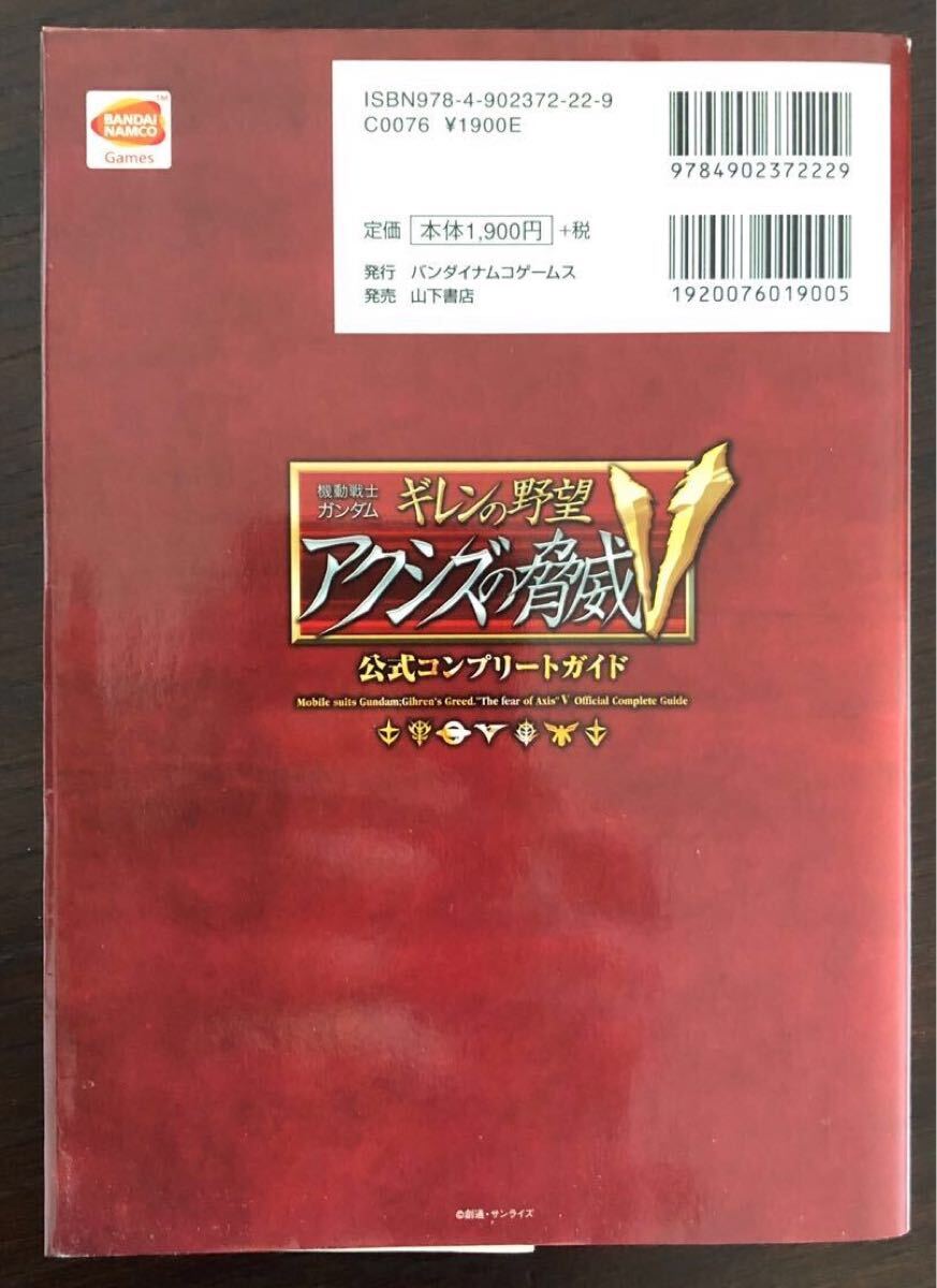 送料込み】機動戦士ガンダム ギレンの野望 アクシズの脅威V 攻略 送料込み】機動戦士ガンダム ギレンの野望 アクシズの脅威V 攻略